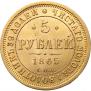 5 roubles 1865 year