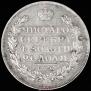 1 rouble 1812 year