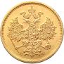 5 roubles 1881 year