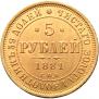 5 roubles 1881 year