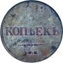 5 kopecks 1835 year