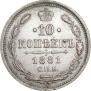 10 kopecks 1881 year