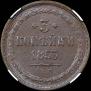 3 kopecks 1853 year