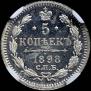 5 kopecks 1898 year