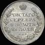 1 rouble 1812 year