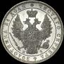 1 rouble 1847 year