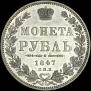 1 rouble 1847 year