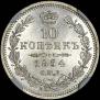 10 kopecks 1854 year