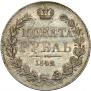 1 rouble 1842 year