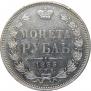 1 рубль 1855 года