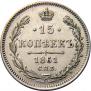 15 kopecks 1861 year