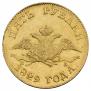 5 roubles 1829 year