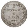 3/4 roubles - 5 złotych 1839 year