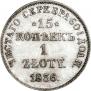 15 kopecks - 1 złoty 1836 year