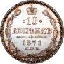 10 kopecks 1871 year