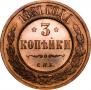 3 kopecks 1881 year