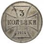 3 kopecks 1916 year