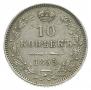 10 kopecks 1855 year