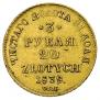 3 рубля - 20 злотых 1839 года