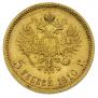 5 roubles 1910 year