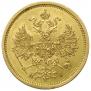 5 roubles 1868 year