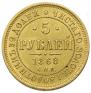 5 roubles 1868 year