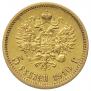 5 roubles 1910 year