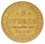 5 roubles 1834 year