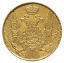 5 roubles 1838 year