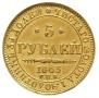 5 roubles 1843 year