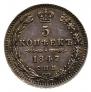 5 kopecks 1847 year