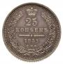 25 kopecks 1855 year