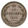 10 kopecks 1859 year