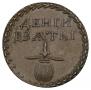 Beard token coin 1705 year