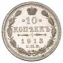 10 kopecks 1913 year