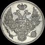 6 roubles 1833 year