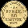 3 roubles - 20 złotych 1837 year