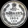 10 kopecks 1904 year