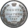 Полтина 1847 года