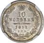 10 kopecks 1852 year