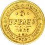 5 roubles 1865 year