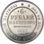 6 roubles 1829 year