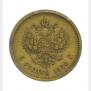 5 roubles 1886 year