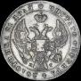 1 rouble 1841 year