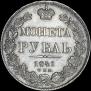 1 rouble 1841 year