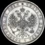 1 rouble 1863 year