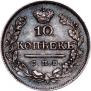 10 kopecks 1825 year