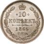 10 kopecks 1865 year