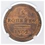 2 kopecks 1802 year