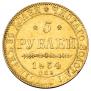 5 roubles 1834 year